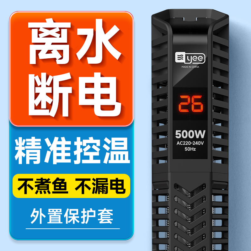 yee鱼缸数显自动恒温加热棒乌龟小型石英防爆加热器水族箱加温棒