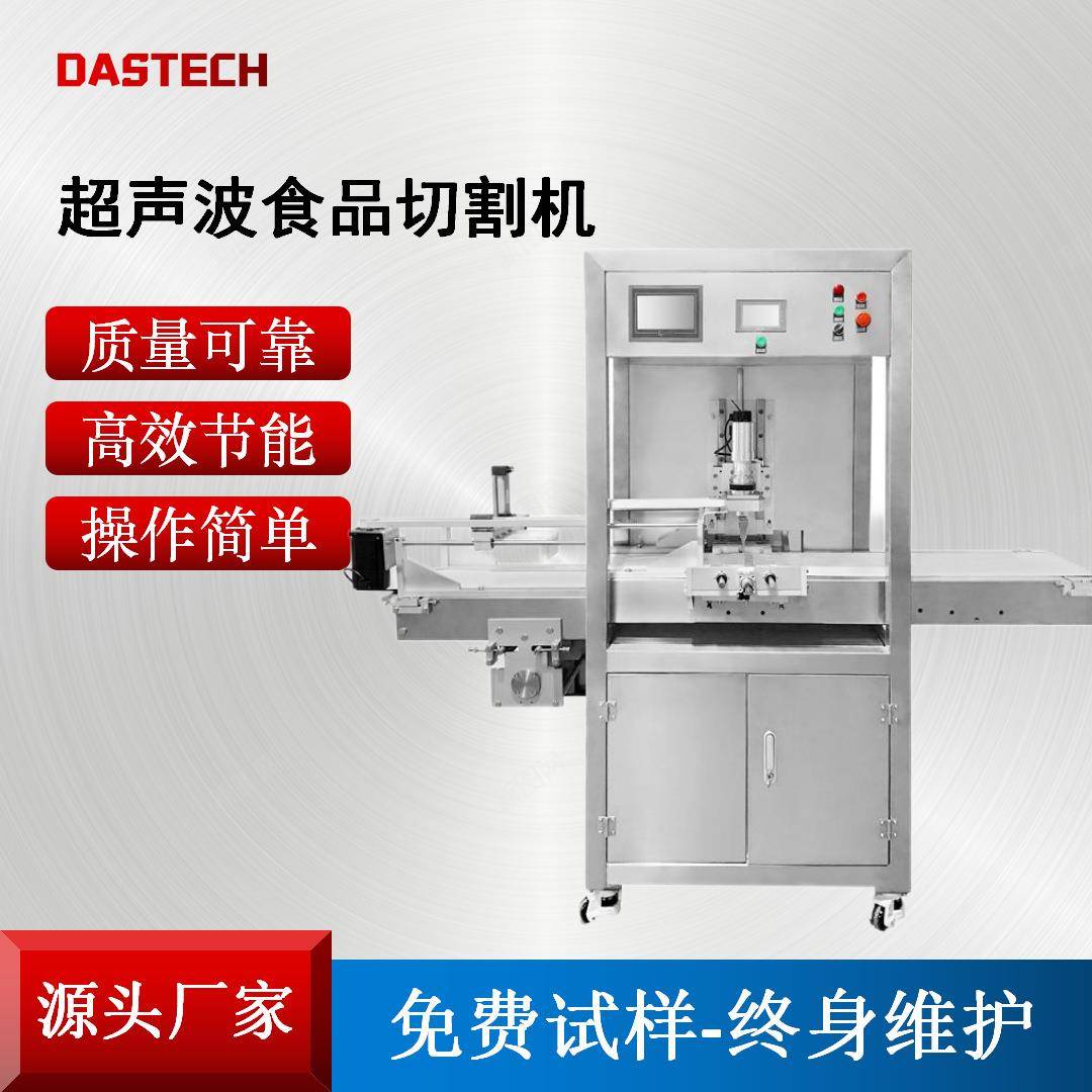 落地超声波食品切割机披萨慕斯蛋糕面包巧克力冻鱼自动切割设备