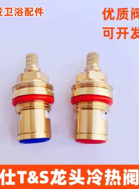 天仕T&S冷热双联双开星盆摇摆水龙头陶瓷阀芯配件 equip013787-45