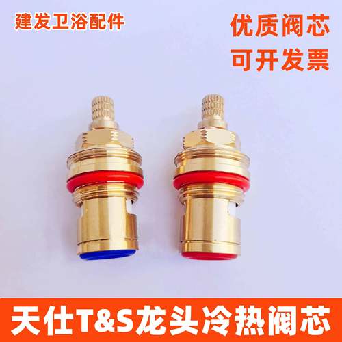 天仕T&S冷热双联双开星盆摇摆水龙头陶瓷阀芯配件 equip013787-45