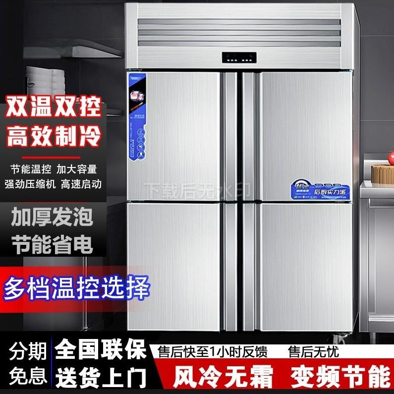 四门冰箱商用酒店厨房四开门冰柜不锈钢双温保鲜冷冻冷藏两用立式