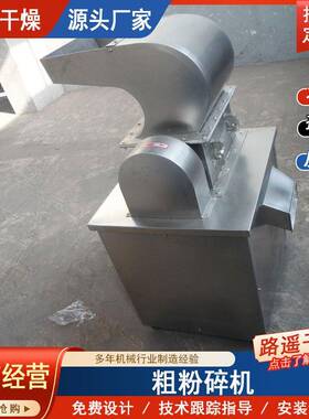 路遥不锈钢粗碎机 CSJ-500松香树脂粉碎机 小型破碎设备 操作简
