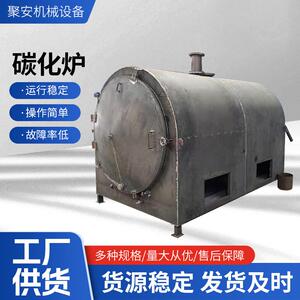 小型家用自制木炭炉设备果木原木材碳化炉机器大型炭化炉烧炭机器