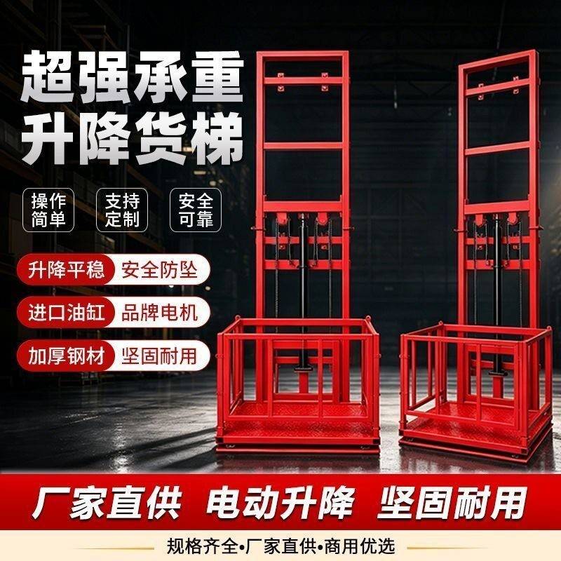 电动液压小货梯小型升降机仓库液压升降平台地下室自建房小货梯