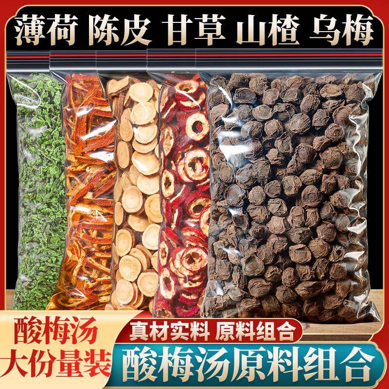 酸梅汤原料包乌梅桑葚陈皮玫瑰茄洛神花山楂薄荷叶自制桂花酸梅汤