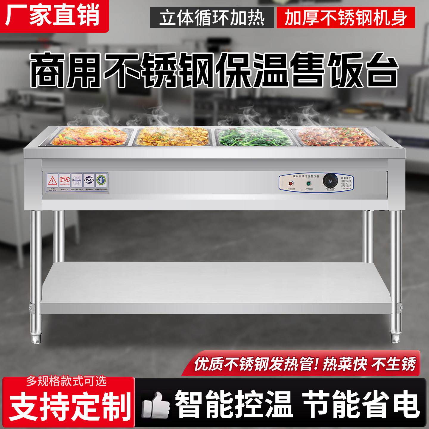 不锈钢保温售饭台立式蒸饭热菜台自动控温快餐台电加热汤池打菜台
