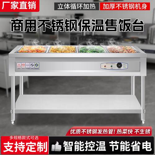 不锈钢保温售饭台立式蒸饭热菜台自动控温快餐台电加热汤池打菜台