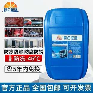 地暖锅炉空气能暖气专用用地暖防冻液25kg50kg冷却液耐高温长效