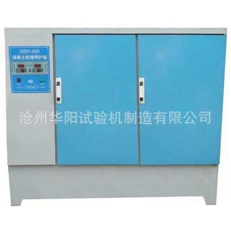 试恒温箱恒养护hby-箱湿水泥混凝土养护箱砂浆60b砼块养护　　