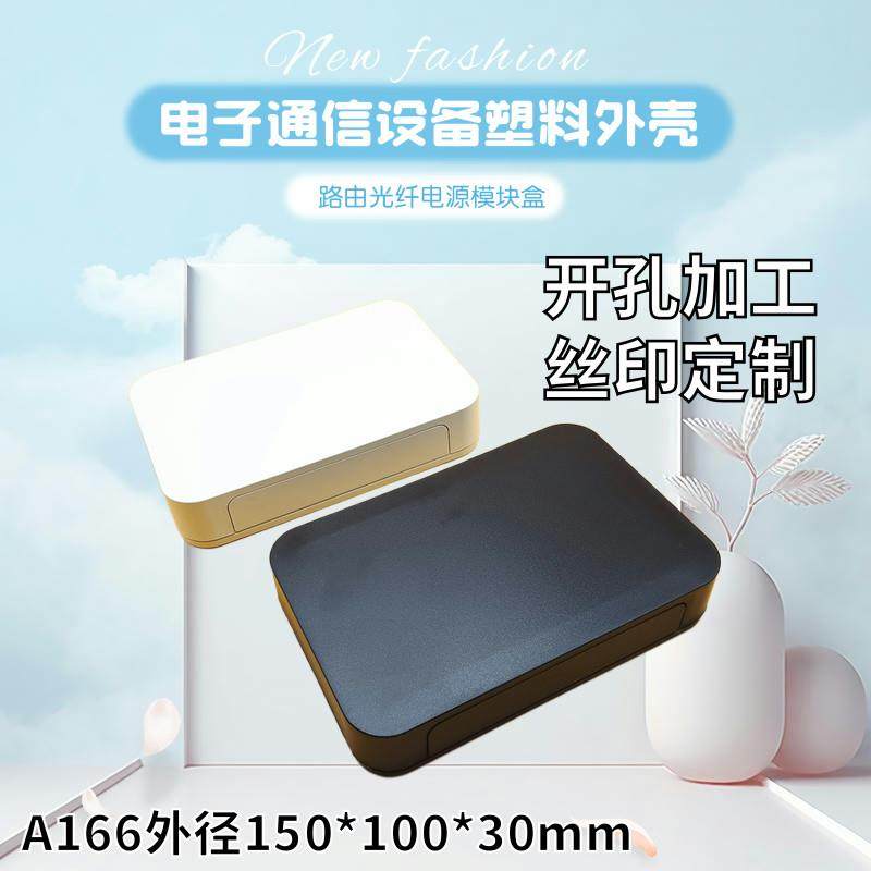直销电子塑料外壳光纤壳体通信模块盒路由器电源控制盒150x100x30