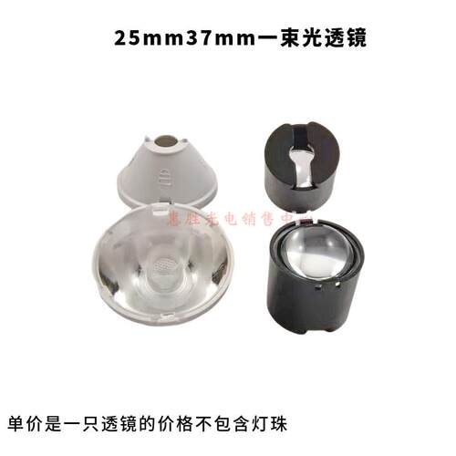 25mm37mm仿流明大功率led聚光5度透镜1W3WLED灯珠一束光透镜