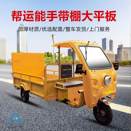 安装好发货垃圾清运三轮车电动垃圾车多功能大平板托运车环卫保洁