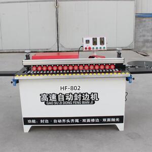 鸿恩HF-802封边机双面修边双面抛光大功率高速自动封边机