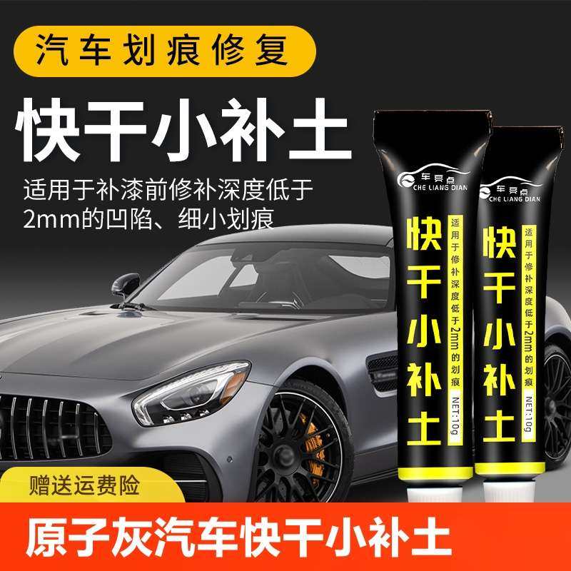 原子灰汽车腻子膏车用划痕修复快干小补土固化剂车用钣金补漆套装,汽车零部件/养护/美容/维保,补漆笔,淘宝优惠券,粉丝福利购,淘宝优惠卷