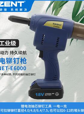 SZENT电动拉钉枪工业级全自动抽芯铆钉枪锂电不锈钢拉铆枪4.0-7.5