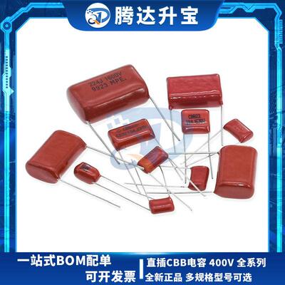 直插CBB电容 400V 205/225/255/305/335/475J 脚距P15 P20 P25