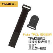 强磁挂件tpcn适用fluke福禄性克挂件吸附tpcn磁性万用表 15b