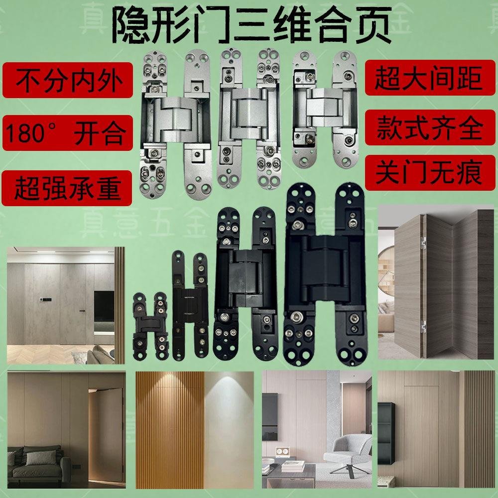 隐形门三维铰链房门木门整体橱柜门暗合页大间距不分内外开180度