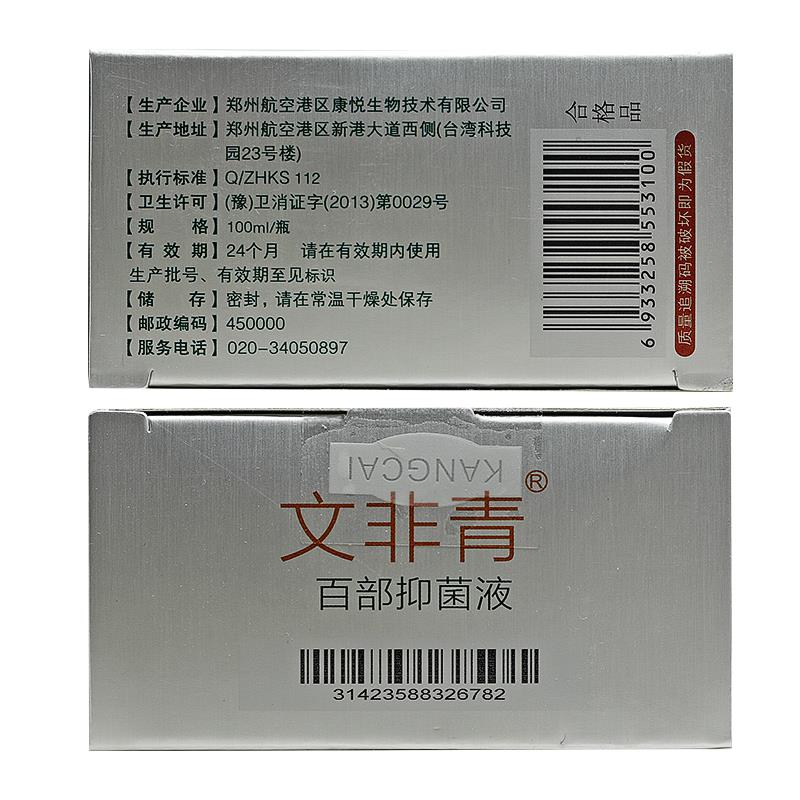 百艾荘百夫文非青抑菌液康 宝宝蚊虫部叮咬HCJ草本喷雾