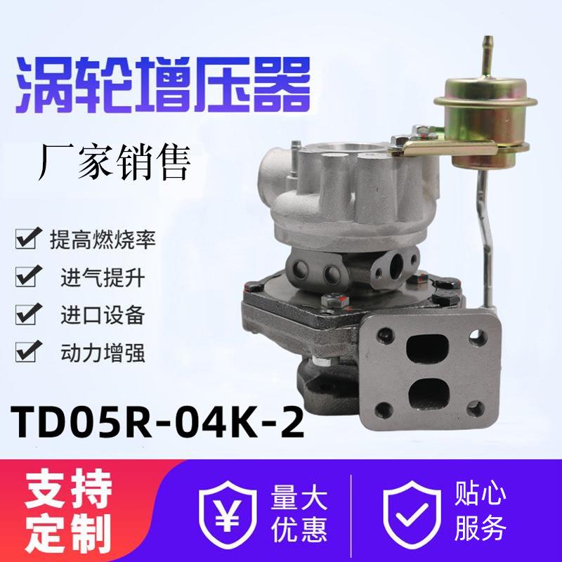 涡轮增压器TD015R-04K-2 49133-01240汽车发动机配件