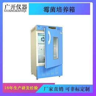 霉菌培养箱低温试验箱细菌培养箱恒温试验箱生物培养箱
