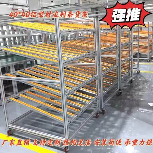 铝型材流利条货架铝合金型材货架多层置物架铝型材货架车间物料架