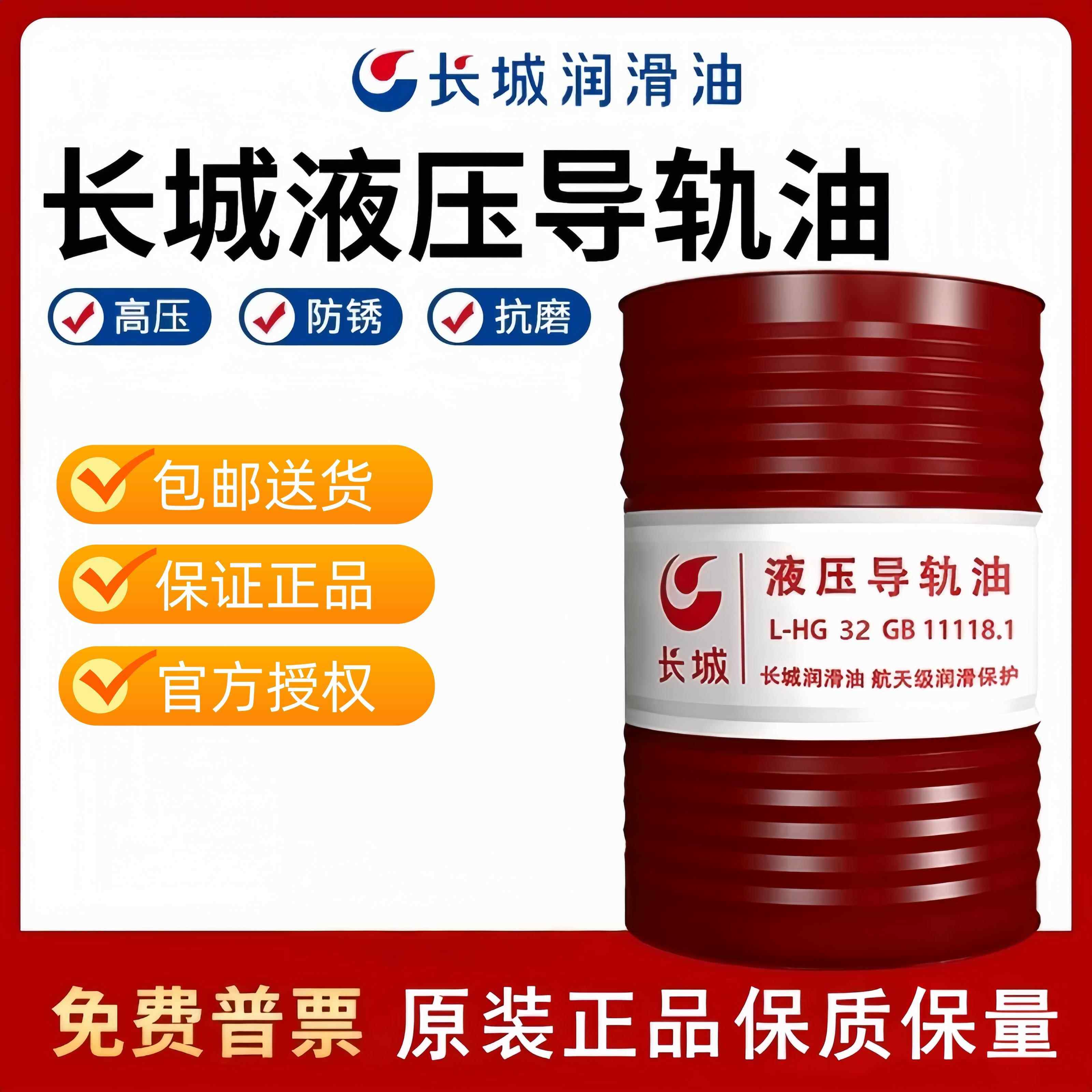 长城液压导轨油46号L-HG32号电梯轨道数控机床磨床铣床润滑油大桶