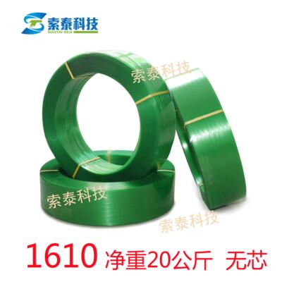 1610打包带净重20公斤 塑钢带钢塑打包带索泰1610PET塑钢打包带