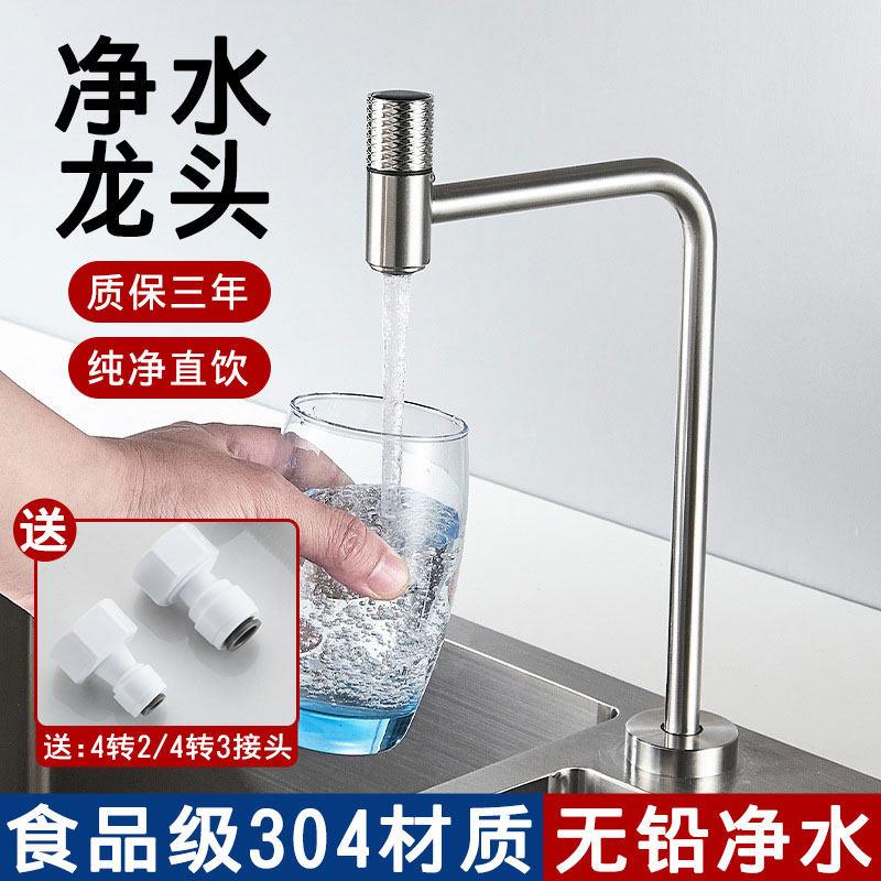 顶开式 带起泡器 304不锈钢直饮水龙头234分PE管净水器纯水机配件