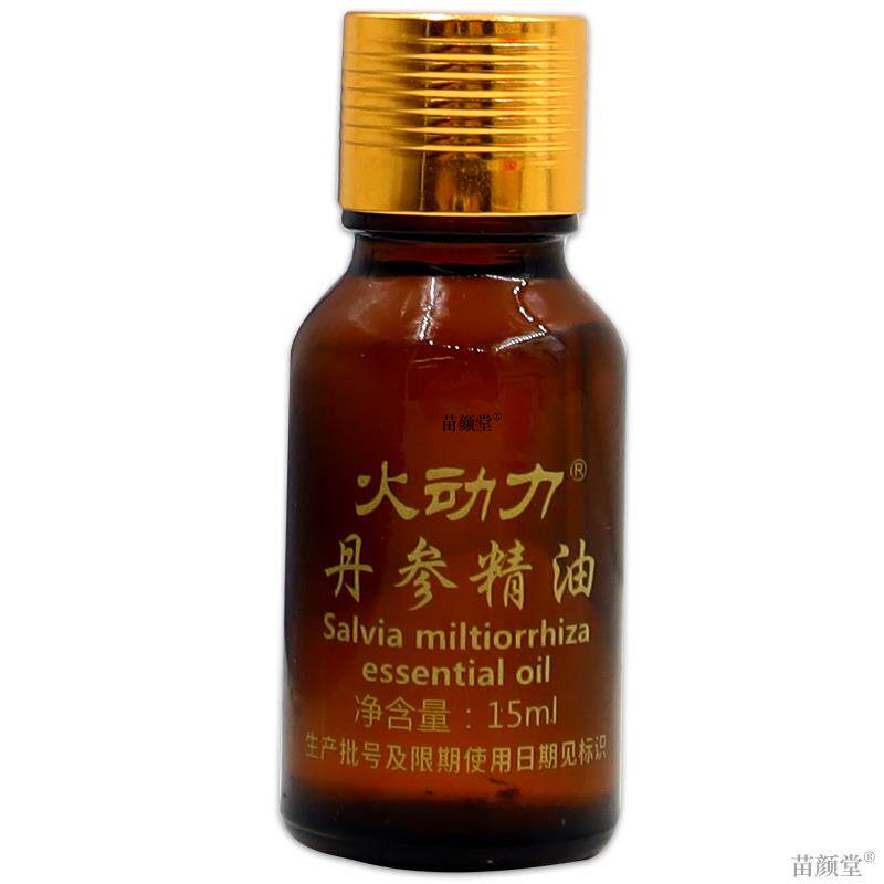 火动力丹参精油15ml/瓶【天猫正品】肩颈腰腿全身关节部位外用
