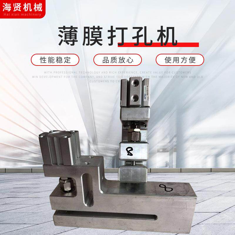 8里打孔器冲孔胶袋透气孔薄膜打孔机胶袋打孔器供应