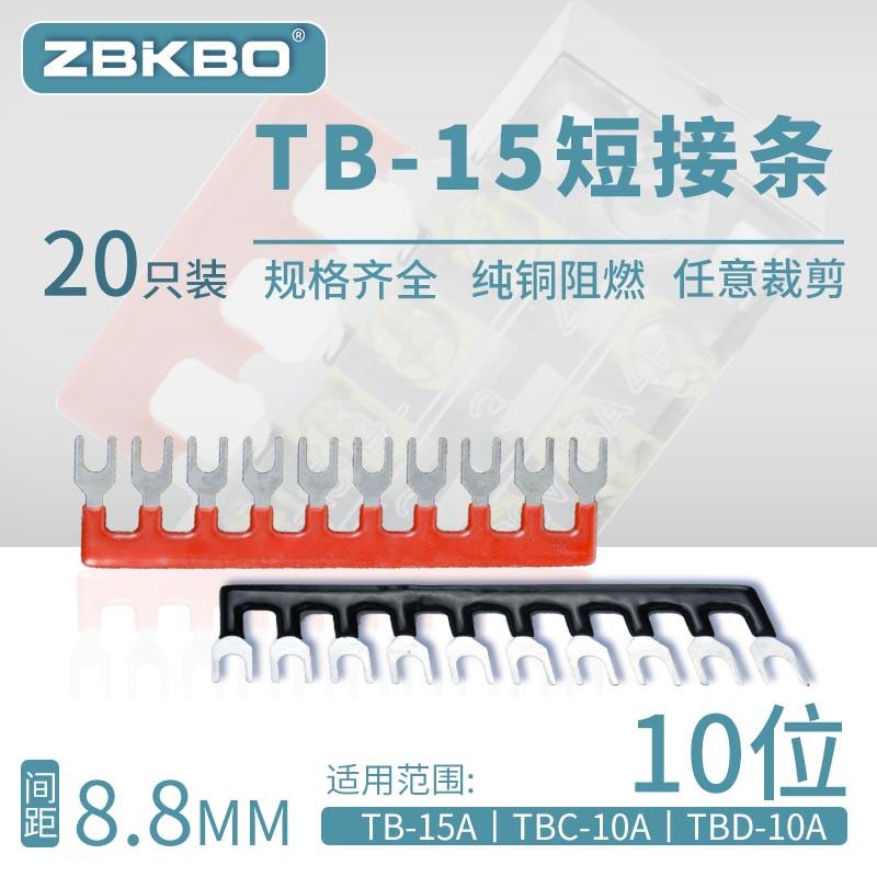 TB-1510接线端子排短接片 连接片10位连接条 短路边插片短接条15A
