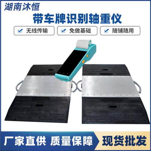 无线便携式轴重仪100吨80T便携式移动地磅治超120吨轮轴仪