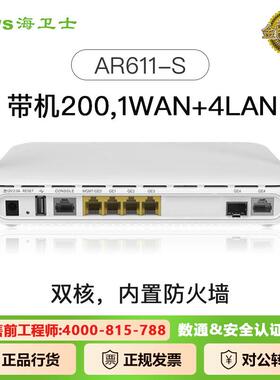 AR611-S 企业级千兆VPN路由器 多WAN口网关 有线路由 带机量100台