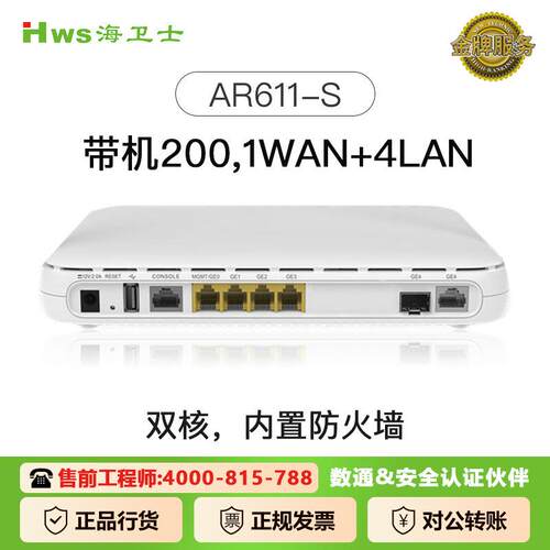 AR611-S 企业级千兆VPN路由器 多WAN口网关 有线路由 带机量100台