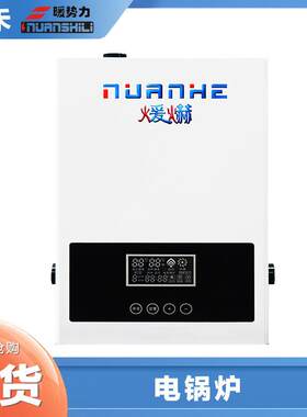 落地式电锅炉家用智能取暖器电壁挂炉全自动电采暖炉电热煤改电