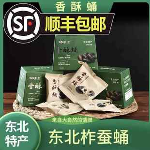 素恋香酥蛹东北辽宁特产香酥蚕蛹开 袋即食大蝉蛹柞蚕蛹蚕蛾神仙
