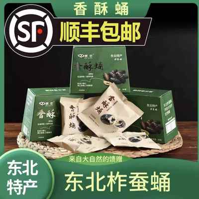 素恋香酥蛹东北辽宁特产香酥蚕蛹开 袋即食大蝉蛹柞蚕蛹蚕蛾神仙