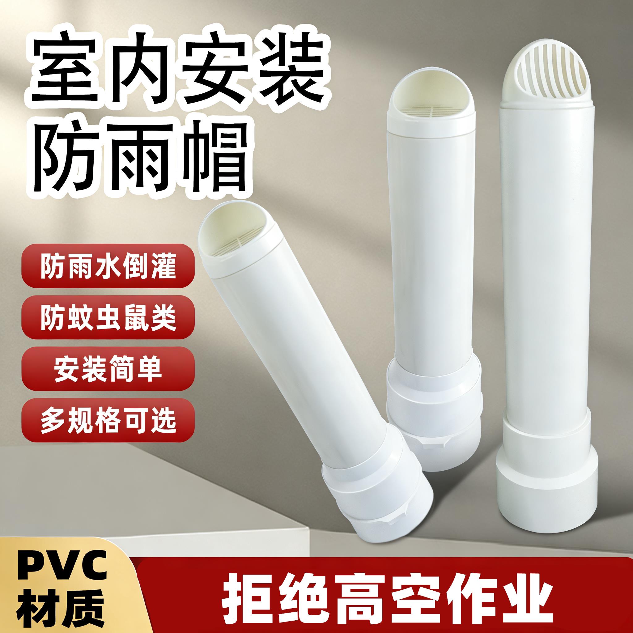 浴霸排气管穿墙帽排烟口塑料风帽浴霸排气孔罩防风罩加长孔风管83