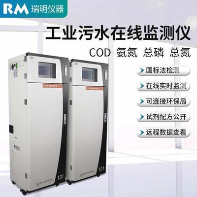 磷水质氨氮在线在线检测仪总总污水工业分析仪监测仪cod实时氮