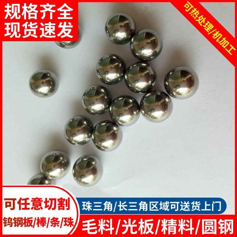 硬质合金球钨钢珠钨钢球挤孔冲孔量孔HRC90度以上耐磨YG6YG8