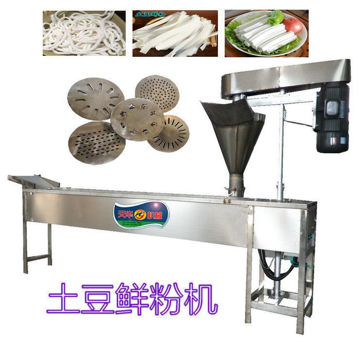 宁夏流水线土豆粉机火锅鲜粉机手擀粉机技术指导