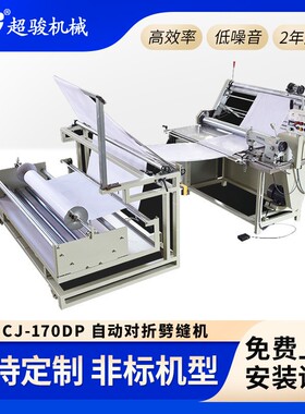 自动对折劈缝机服装自动对边对折缝合缝边机高速拼缝机CJ-170DP