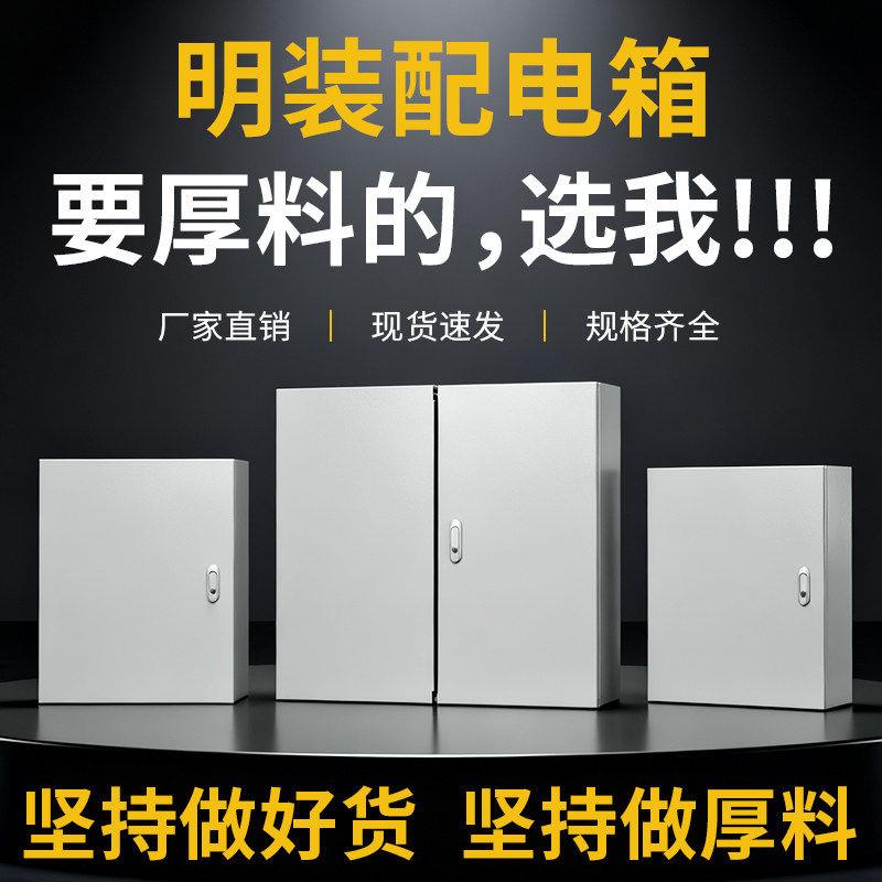 配电箱空箱基业箱强电家用明装小配电柜开关电控箱监控设备箱控制