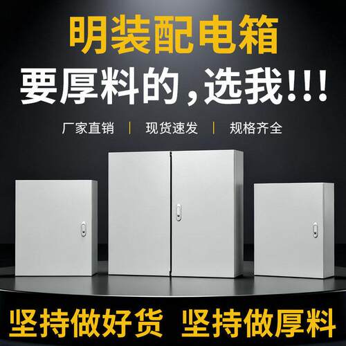 配电箱空箱基业箱强电家用明装小配电柜开关电控箱监控设备箱控制