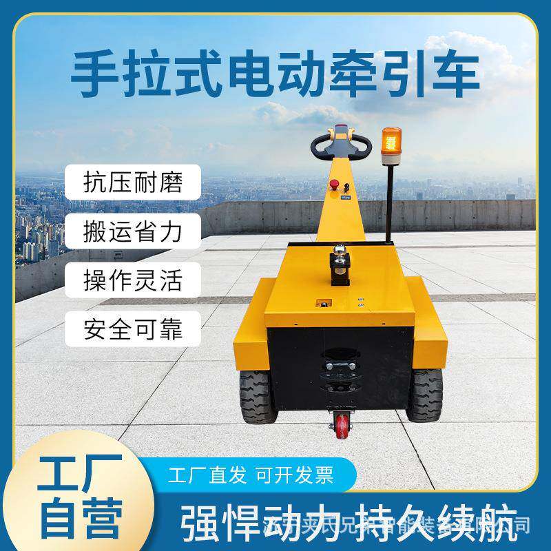 步行式电动牵引车行李货物架电动牵引搬运车运输转运设备拖车车头