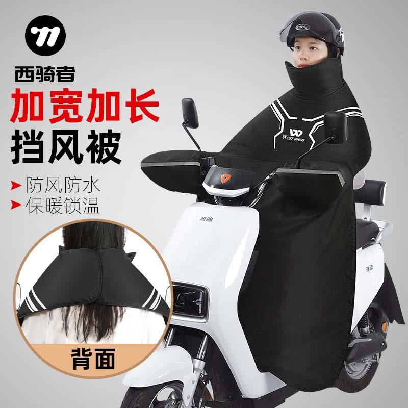 西骑者电动车挡风被冬季加绒加厚防风保暖分体式踏板摩托车挡风衣