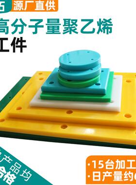 超高分子量聚乙烯加工件聚乙烯异形件upe机械零件轴套upe加工件