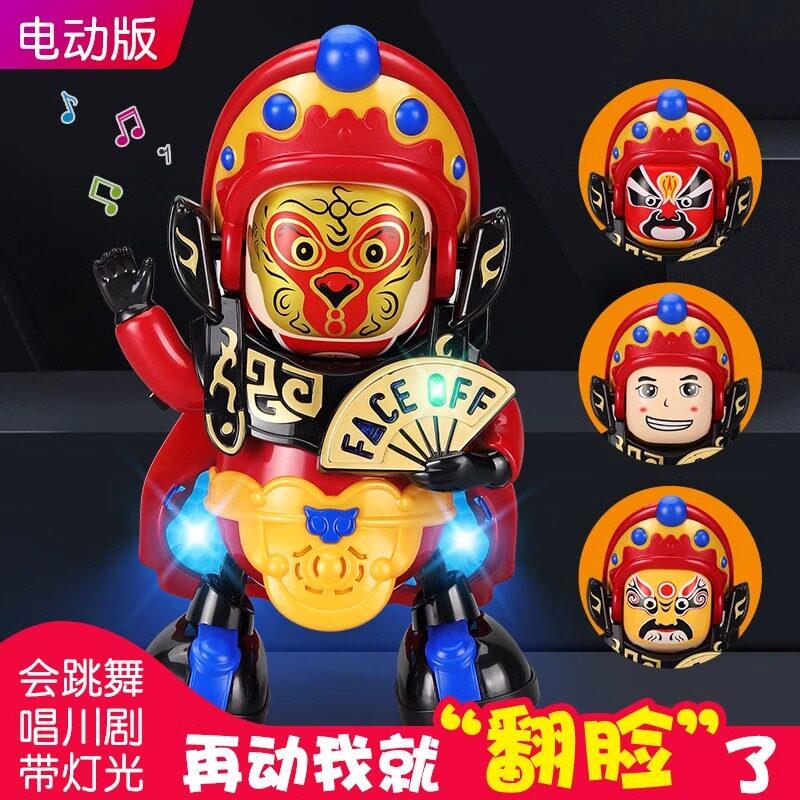 新款电动川剧变脸娃娃京剧脸谱自动玩具玩偶儿童跳舞机器人礼物