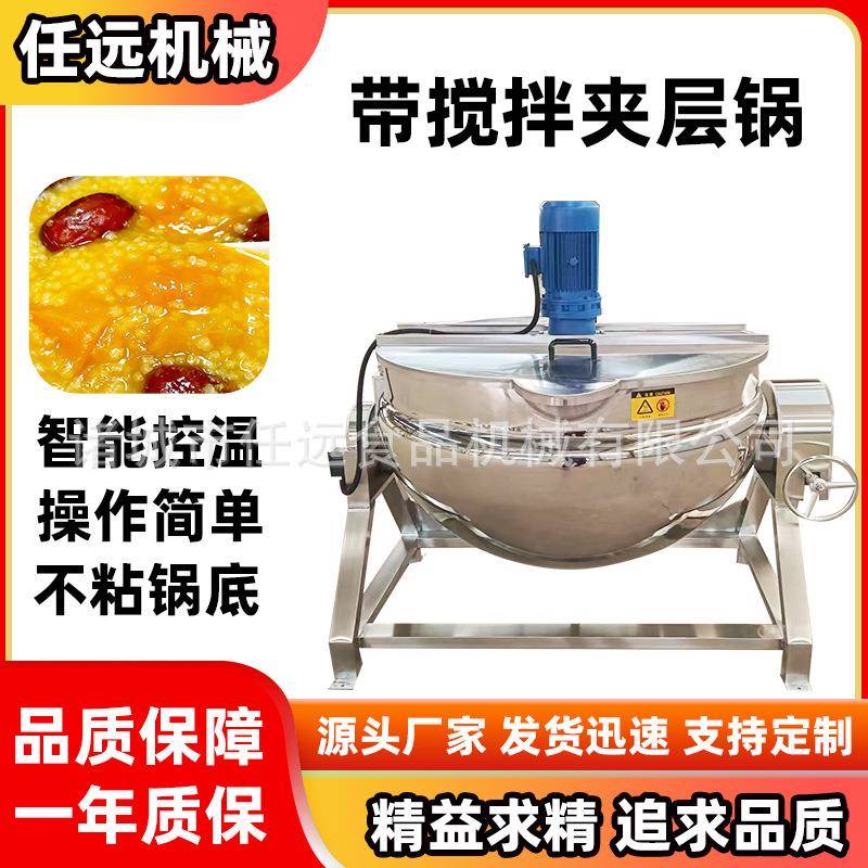 电加热自动搅拌夹层锅化糖熬糖锅果酱熬制夹层锅全自动凉粉机